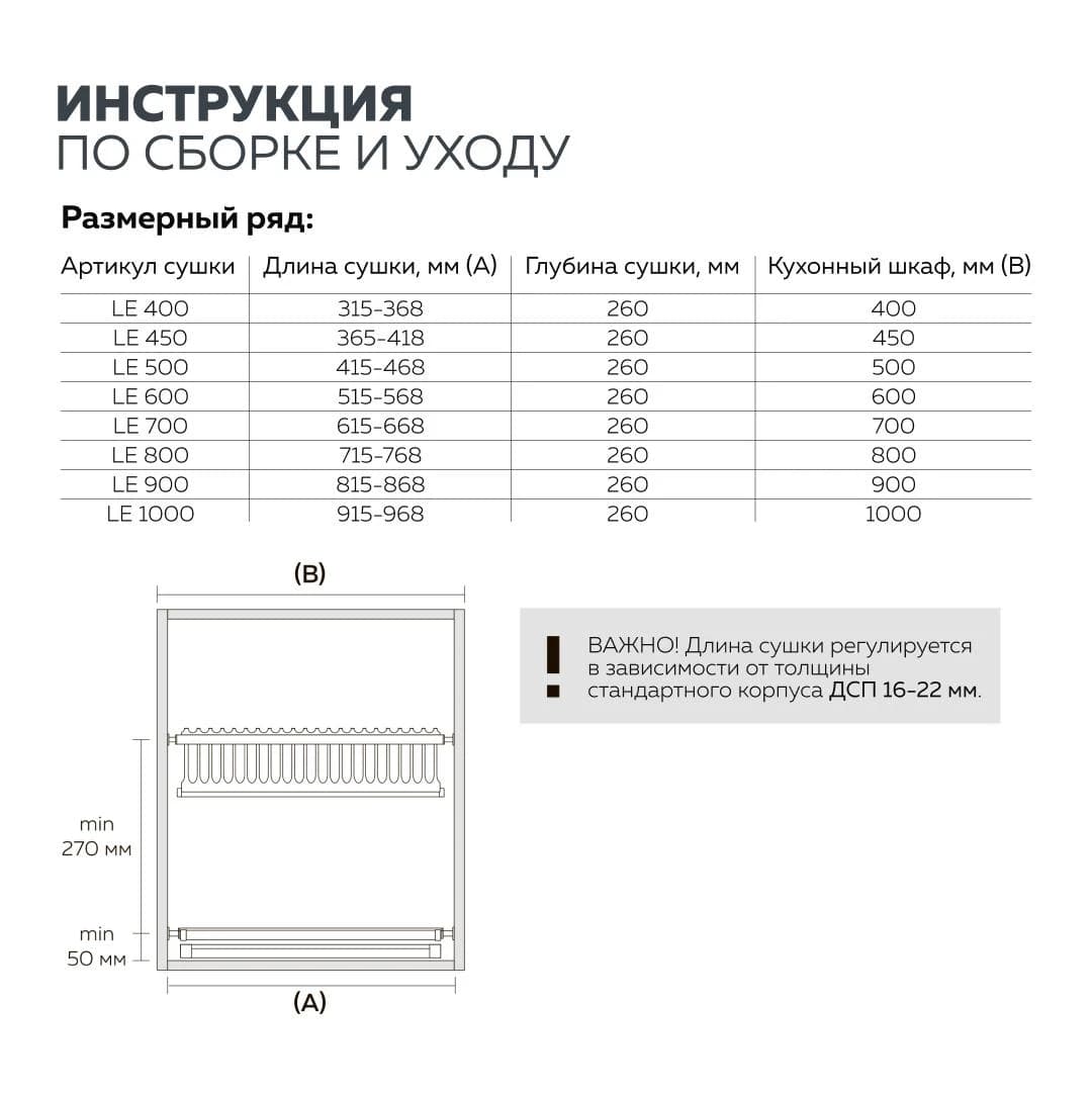 Сушка для посуды LEMAX PROF Нержавеющая сталь LE 600 -Т2