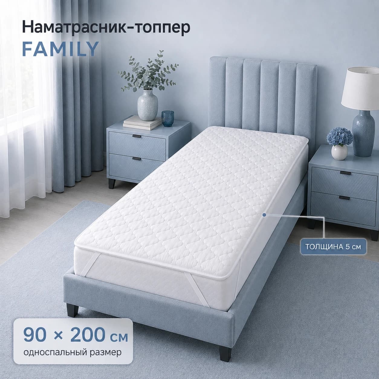 Наматрасник-топпер односпальный 900х2000х50 мм FAMILY Белый Middle best 5