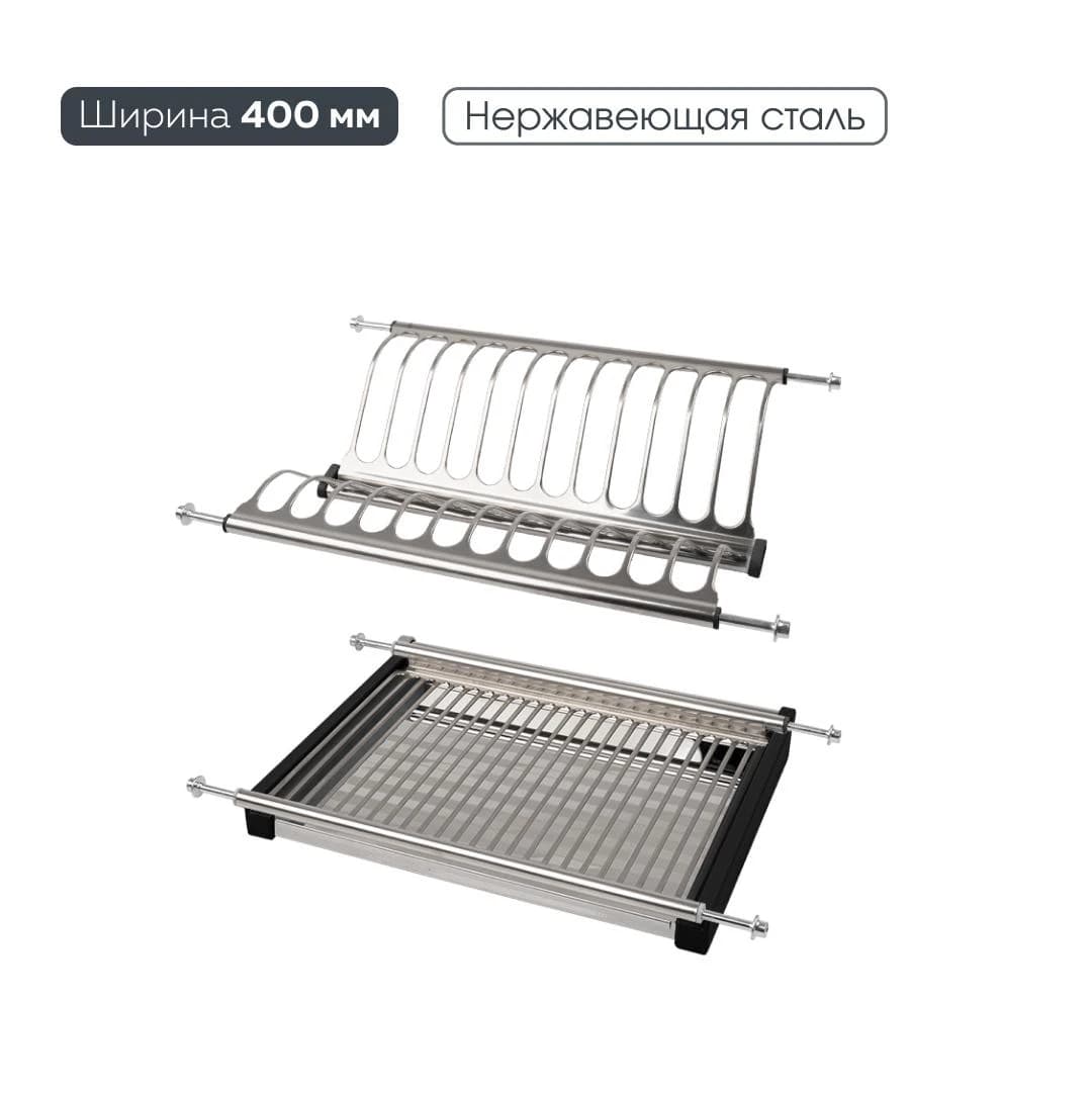 Сушка для посуды LEMAX PROF Нержавеющая сталь LE 400-T2