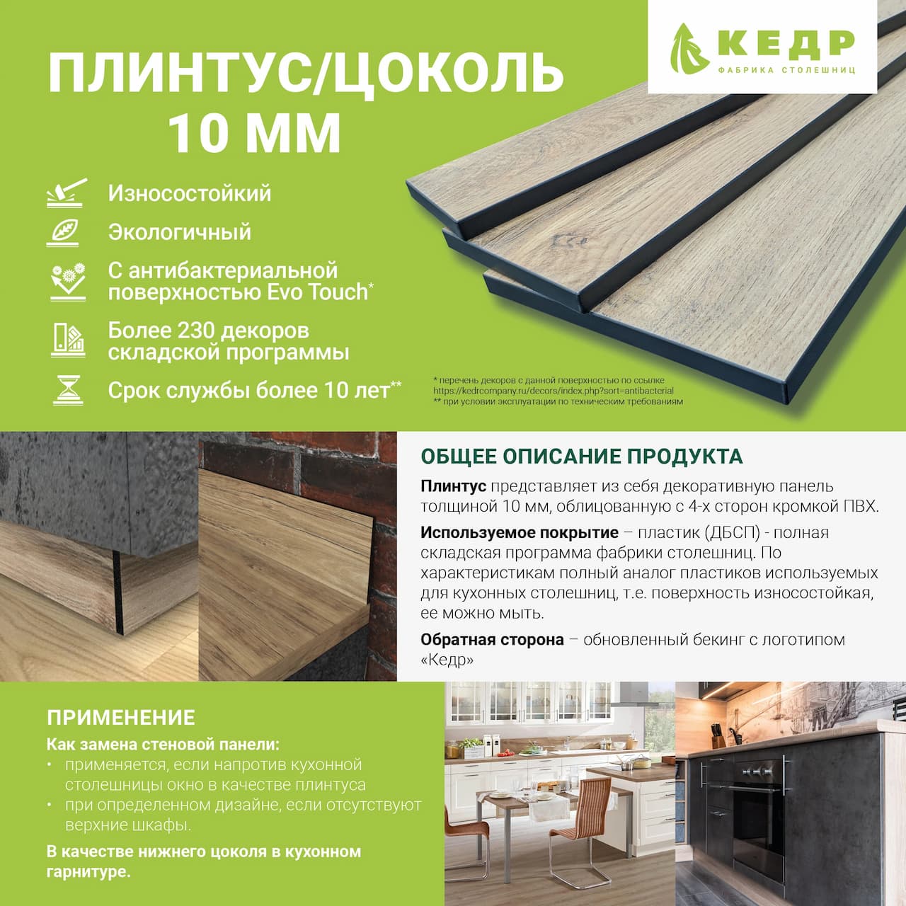 Цоколь КЕДР Дуб кера 3000х70х10 2075/FL