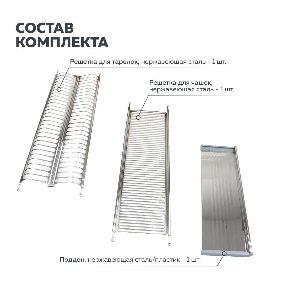Сушка для посуды LEMAX PROF Нержавеющая сталь LE 800