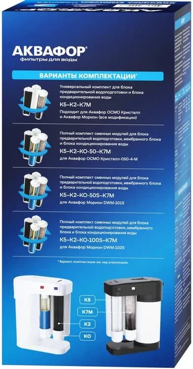 Сменный модуль АКВАФОР Белый К5-К2-КО-50S-К7М