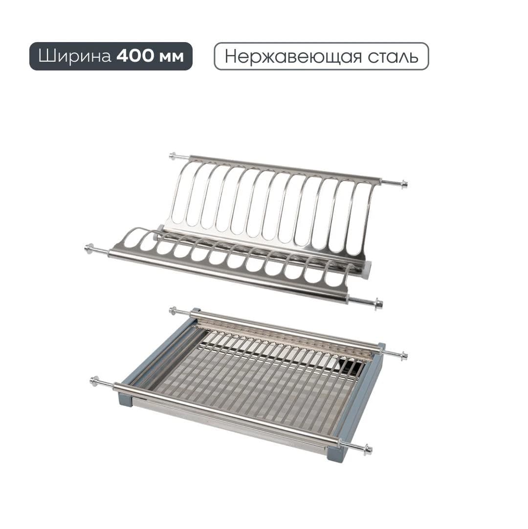 Сушка для посуды LEMAX PROF Нержавеющая сталь LE 400