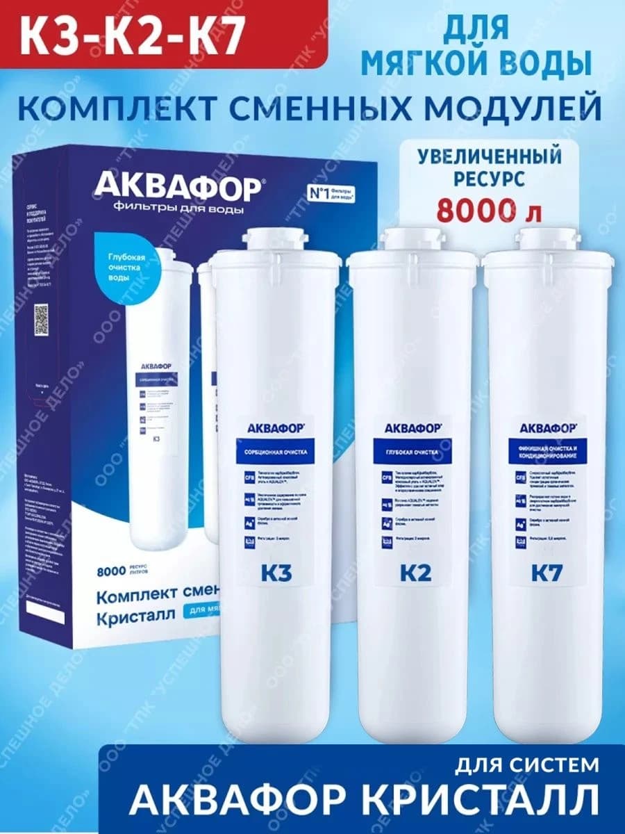 Сменный модуль АКВАФОР Белый К3-К2-К7