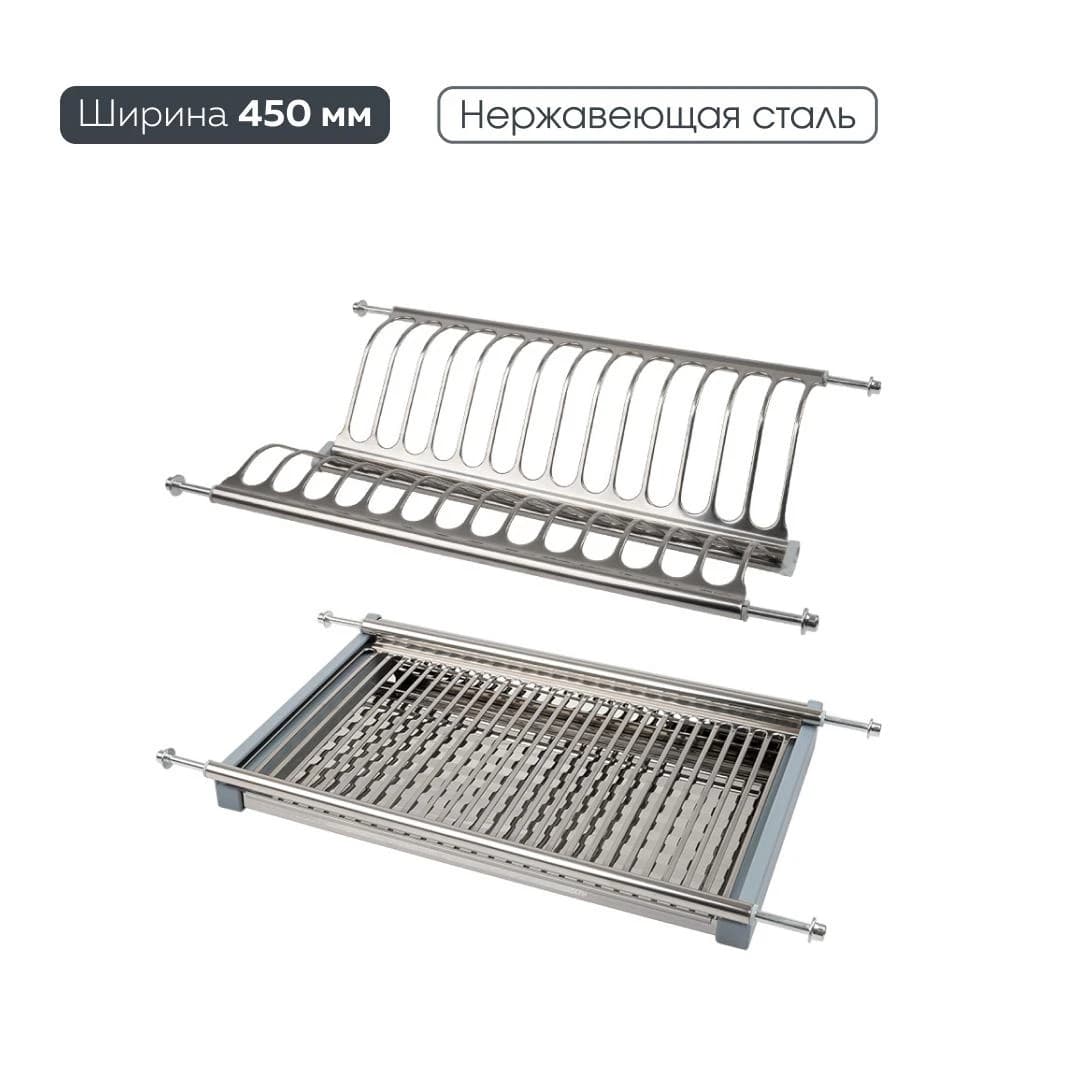 Сушка для посуды LEMAX Нержавеющая сталь LE 450