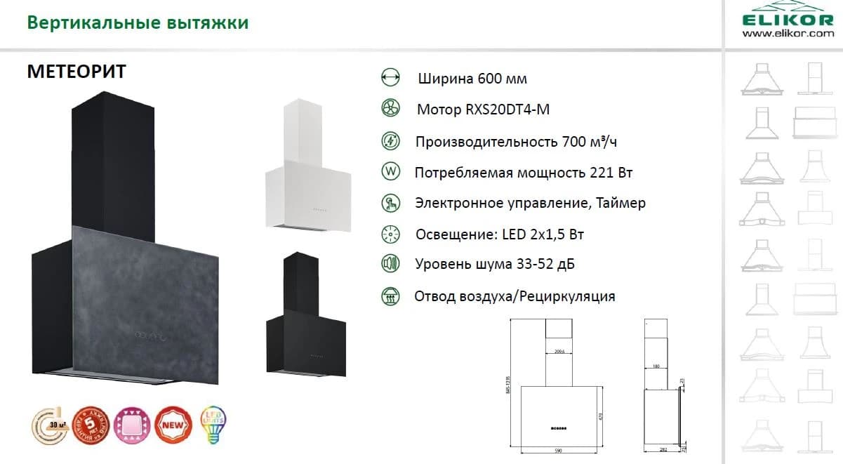 Вытяжка кухонная ELIKOR Черный Метеорит