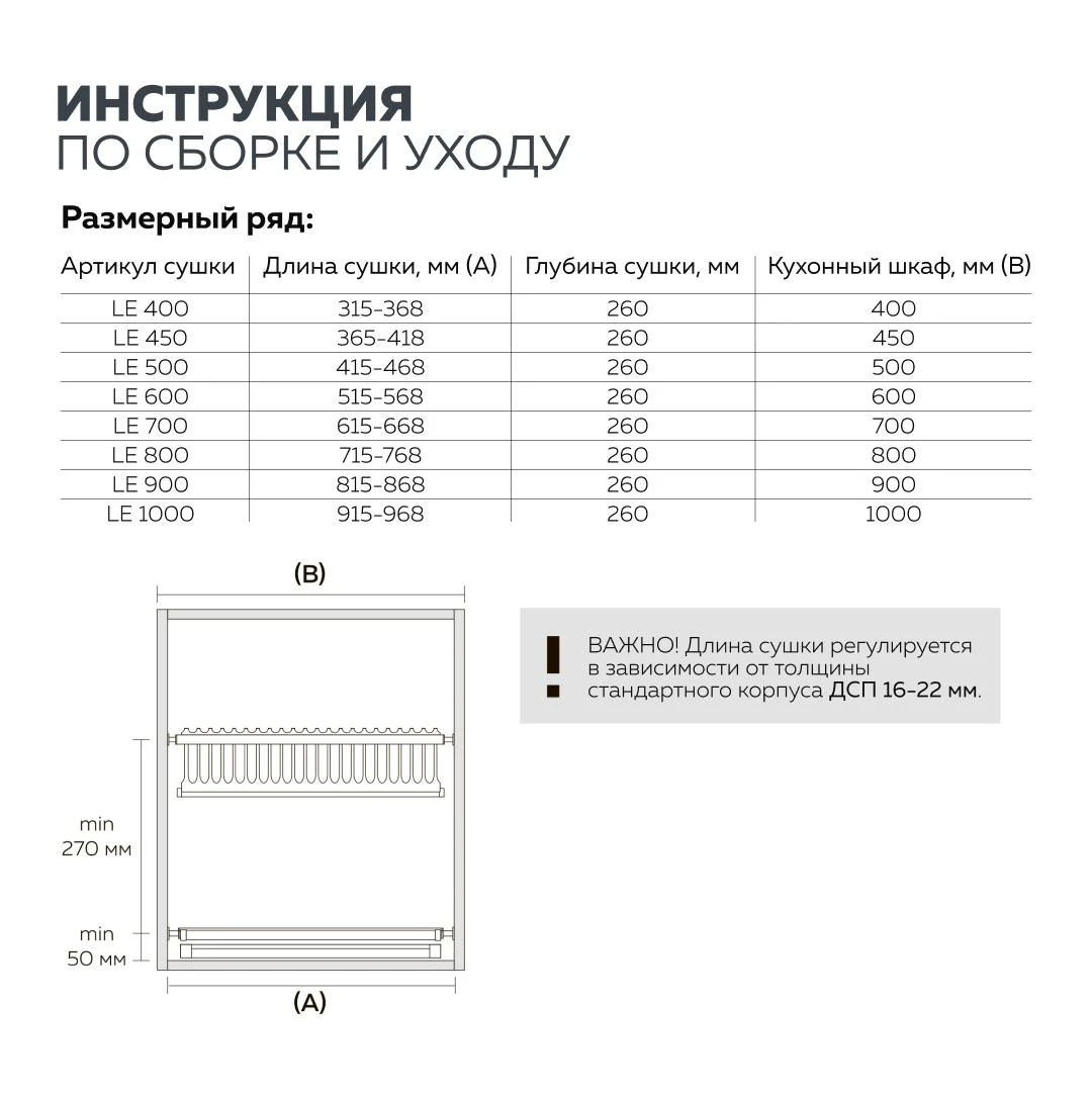 Сушка для посуды LEMAX PROF Нержавеющая сталь LE 600 -Т2