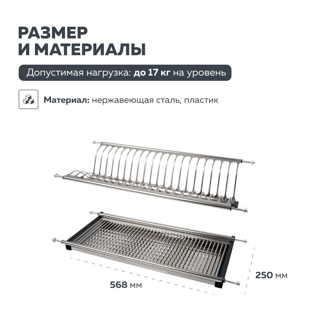 Сушка для посуды LEMAX PROF Нержавеющая сталь LE 600 -Т2