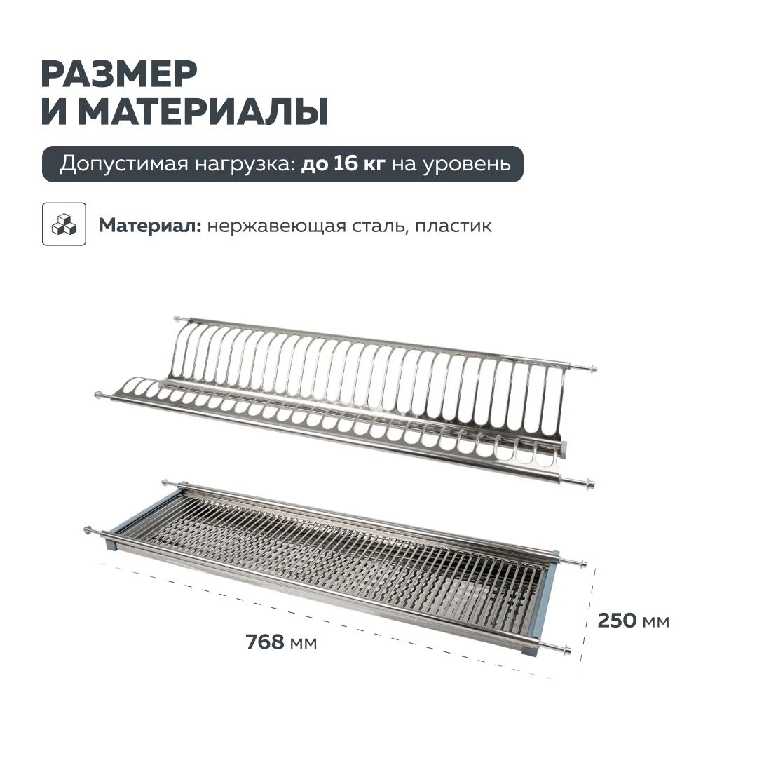 Сушка для посуды LEMAX PROF Нержавеющая сталь LE 800
