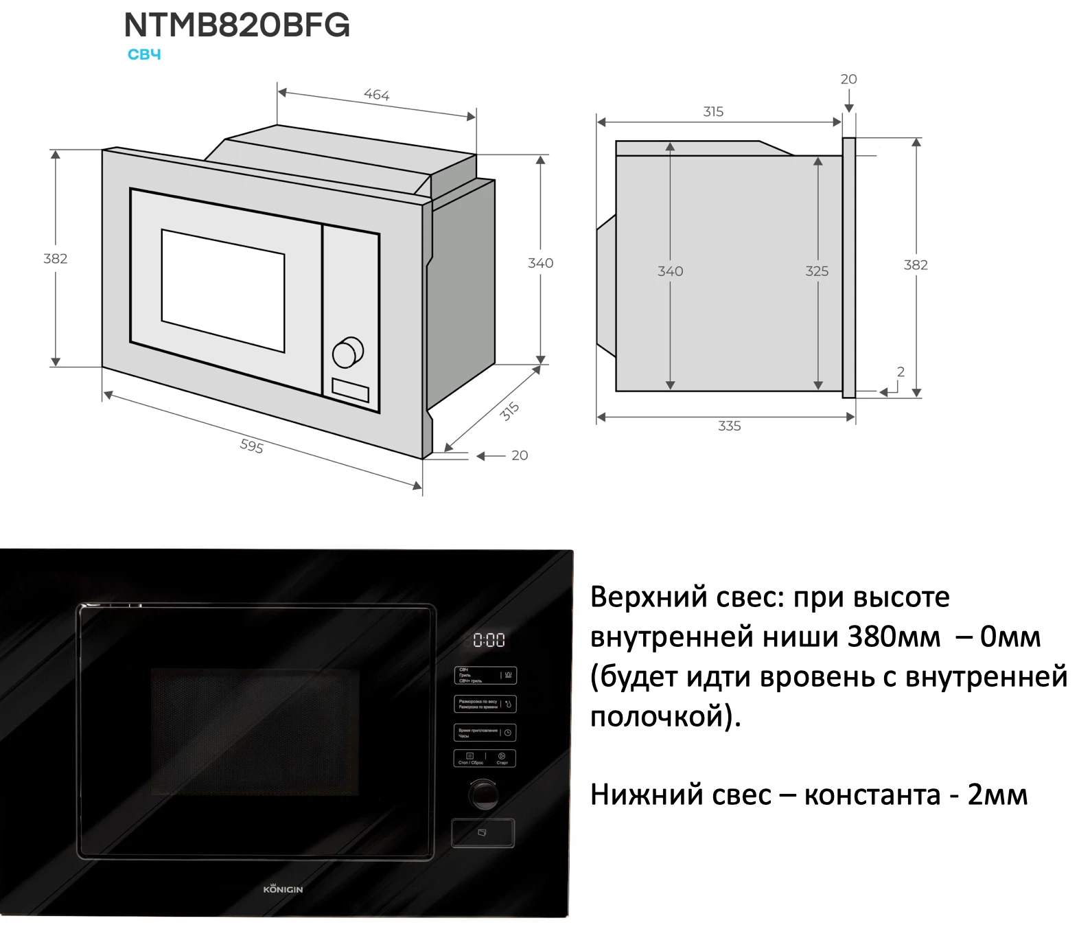 Микроволновая печь KONIGIN Черный NTMB820BFG
