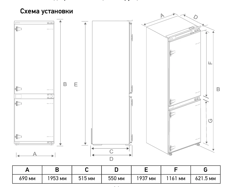 Холодильник комбинированный MEFERI Белый MBR193 XL TOTAL NO FROST COMFORT