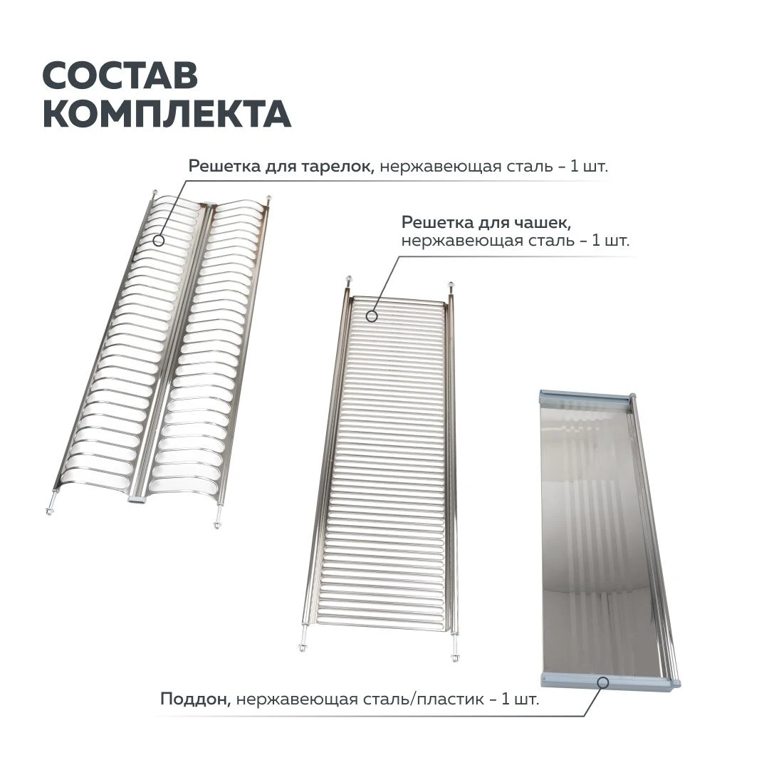 Сушка для посуды LEMAX PROF Нержавеющая сталь LE 800