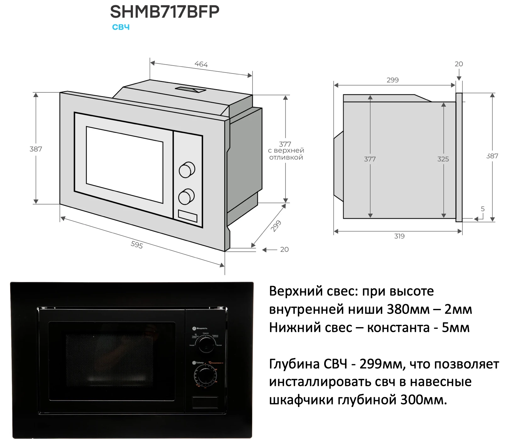 Микроволновая печь KONIGIN Черный SHMB717BFP